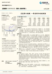 发展势头稳健 一季报增长略超预期