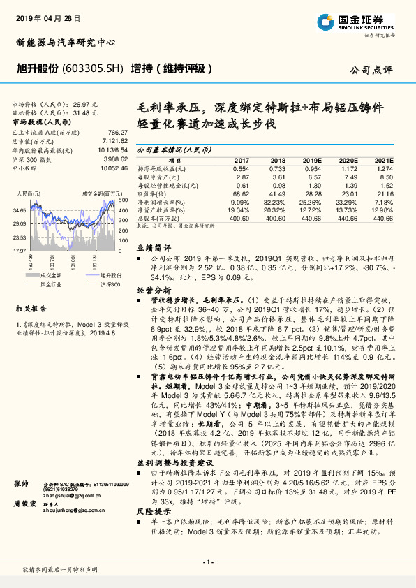毛利率承压，深度绑定特斯拉+布局铝压铸件轻量化赛道加速成长步伐