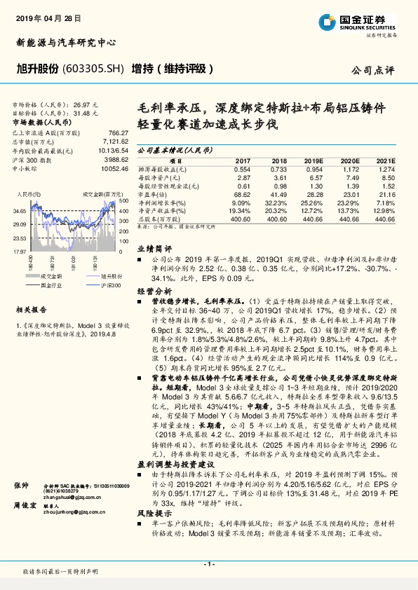 毛利率承压，深度绑定特斯拉+布局铝压铸件轻量化赛道加速成长步伐