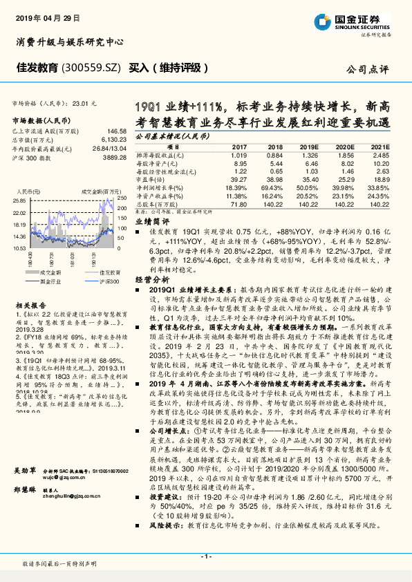 19Q1业绩+111%，标考业务持续快增长，新高考智慧教育业务尽享行业发展红利迎重要机遇