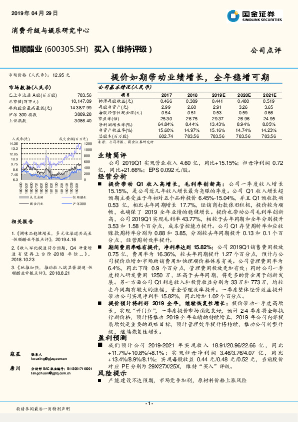 提价如期带动业绩增长，全年稳增可期