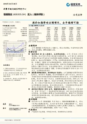 提价如期带动业绩增长，全年稳增可期