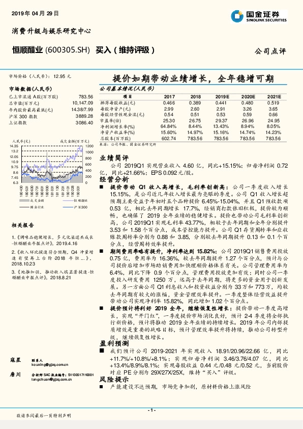 提价如期带动业绩增长，全年稳增可期