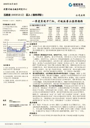 一季度实现开门红，升级版普五值得期待