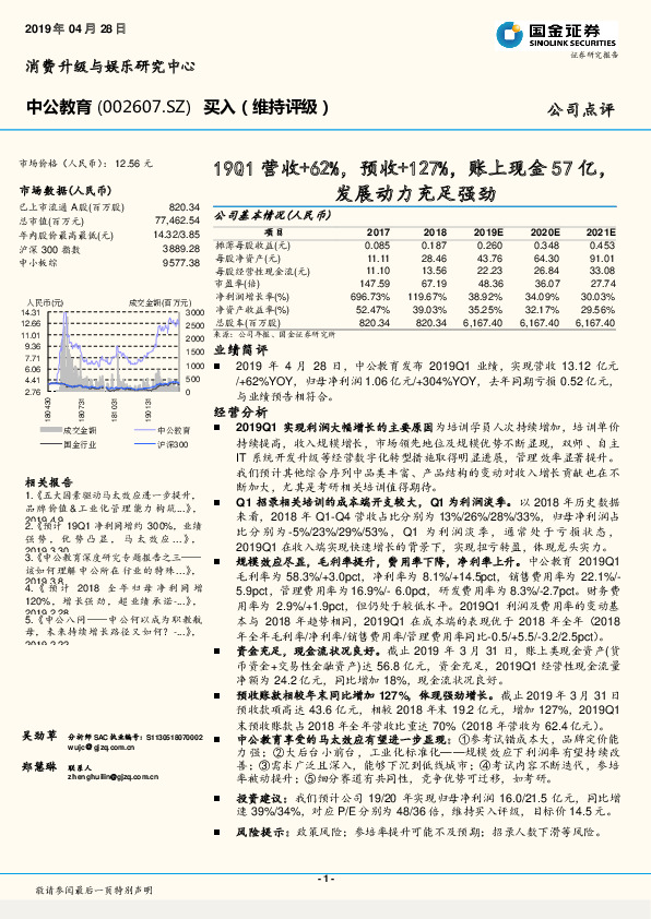 19Q1营收+62%，预收+127%，账上现金57亿，发展动力充足强劲