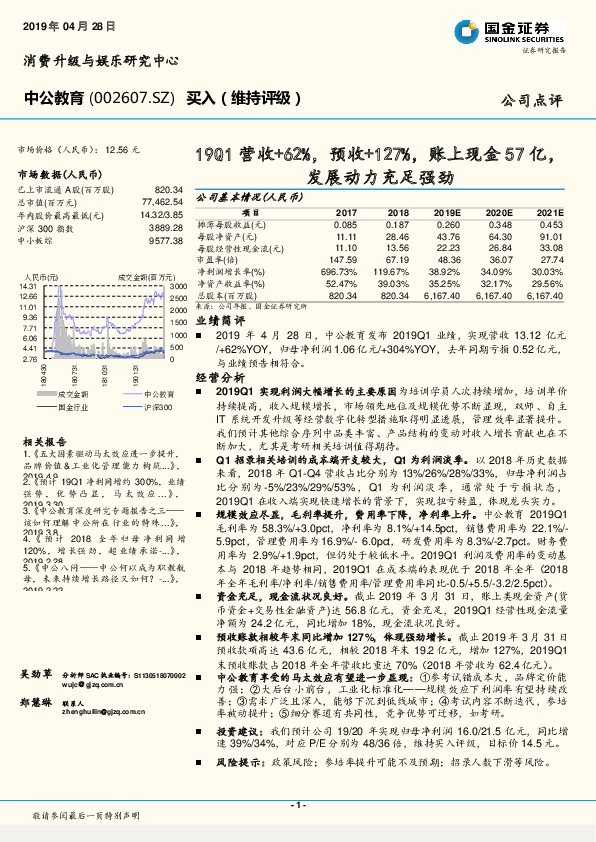 19Q1营收+62%，预收+127%，账上现金57亿，发展动力充足强劲