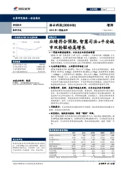 2019年一季报点评：业绩符合预期，智慧司法+平安城市双轮驱动高增长