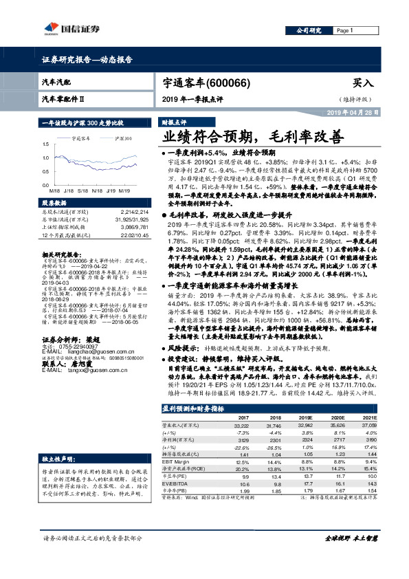2019年一季报点评：业绩符合预期，毛利率改善
