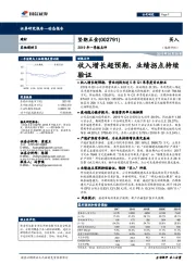 2019年一季报点评：收入增长超预期，业绩拐点持续验证