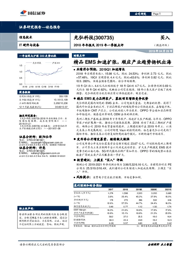 2018年年报及2019年一季报点评：精品EMS加速扩张，顺应产业趋势扬帆出海