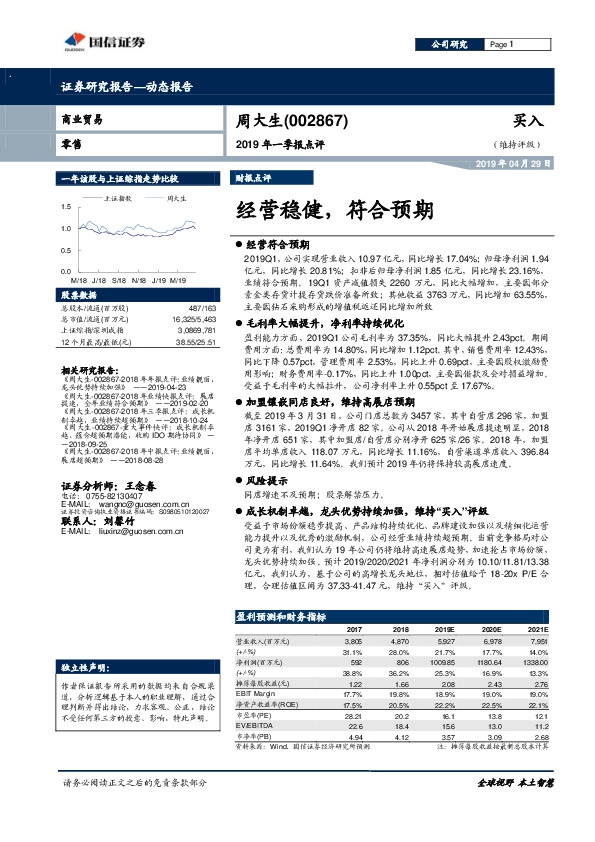 2019年一季报点评：经营稳健，符合预期