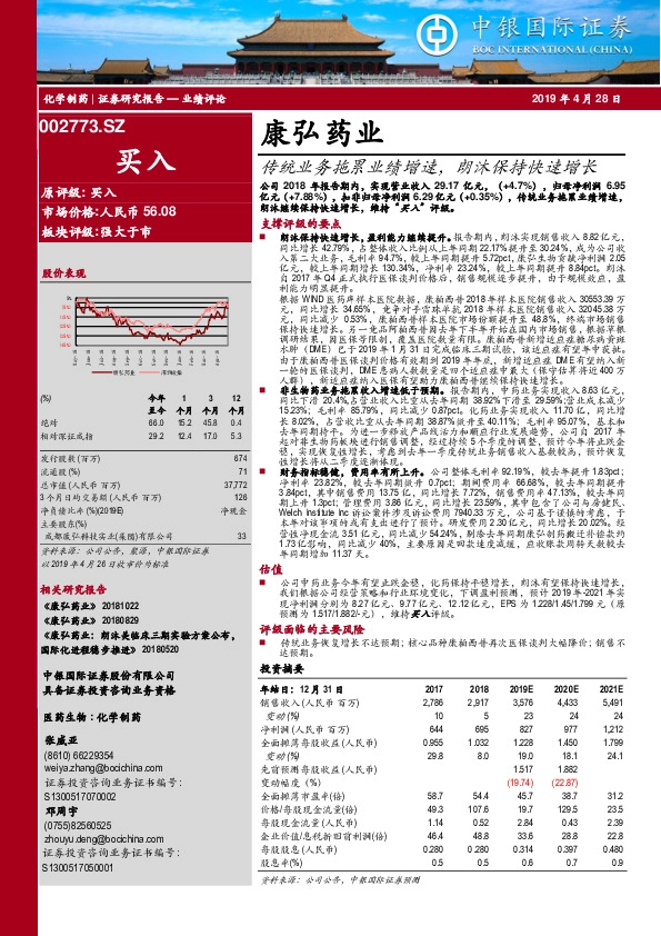 传统业务拖累业绩增速，朗沐保持快速增长
