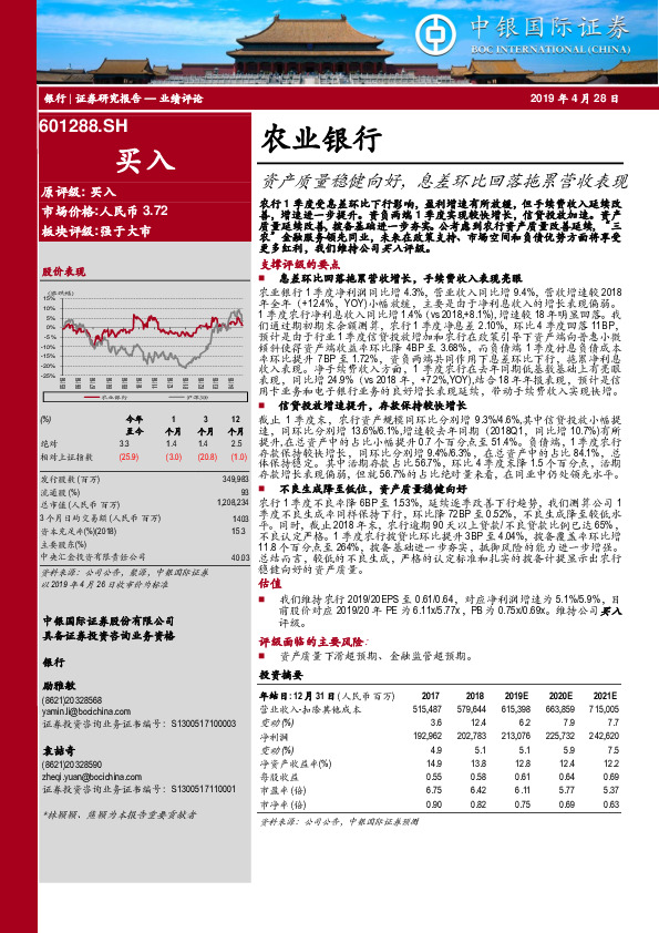 资产质量稳健向好，息差环比回落拖累营收表现