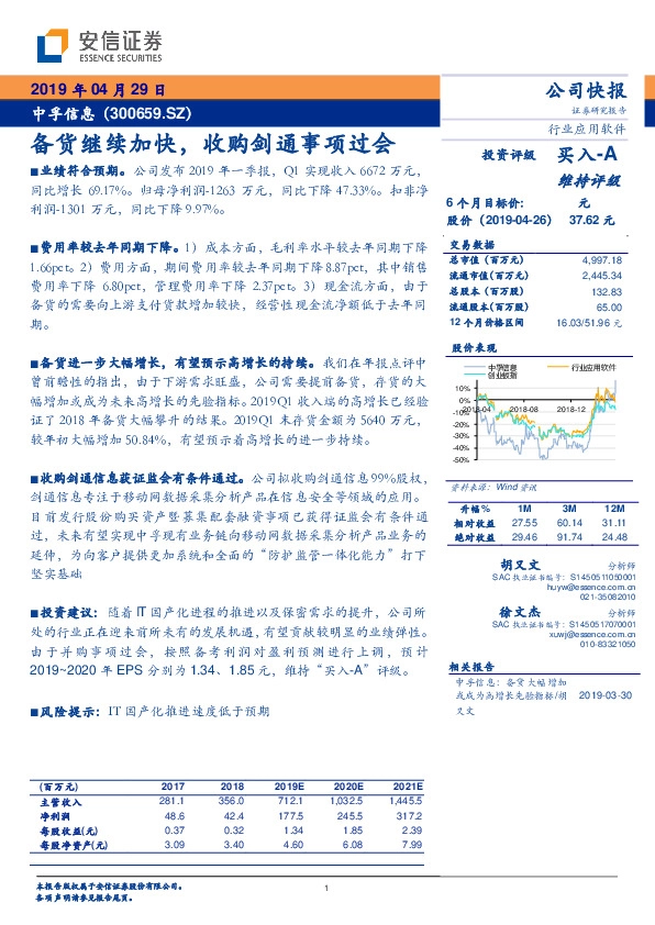 备货继续加快，收购剑通事项过会