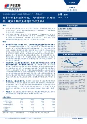 2018年报及2019年一季报点评:竞争加剧叠加经济下行,“扩屏滞销”问题初现,建议长期视角看待当下投资机会