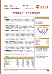 后周期龙头，动保浪潮或再临
