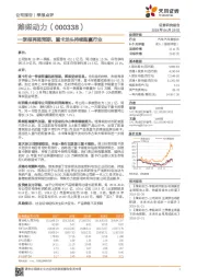 一季报再超预期，重卡龙头持续跑赢行业