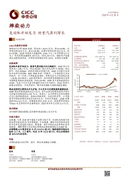 发动机开始发力 陕重汽盈利增长
