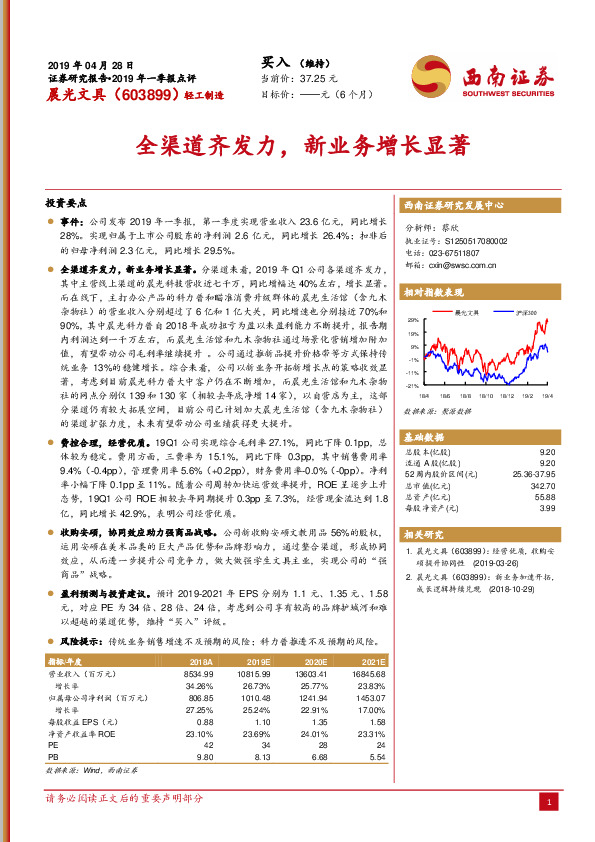 全渠道齐发力，新业务增长显著