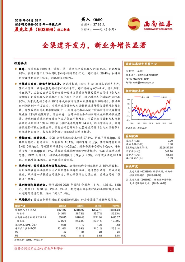 全渠道齐发力，新业务增长显著