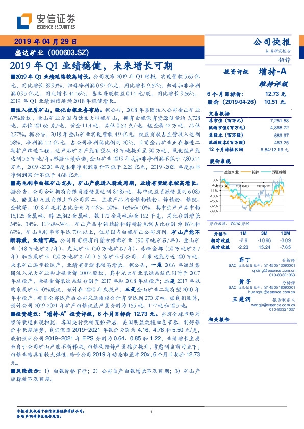 2019年Q1业绩稳健，未来增长可期