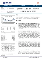 事件点评：交付上升驱动收入增长，多因素影响利润大增