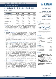 Q1业绩高增长，专注免税、迈出新步伐