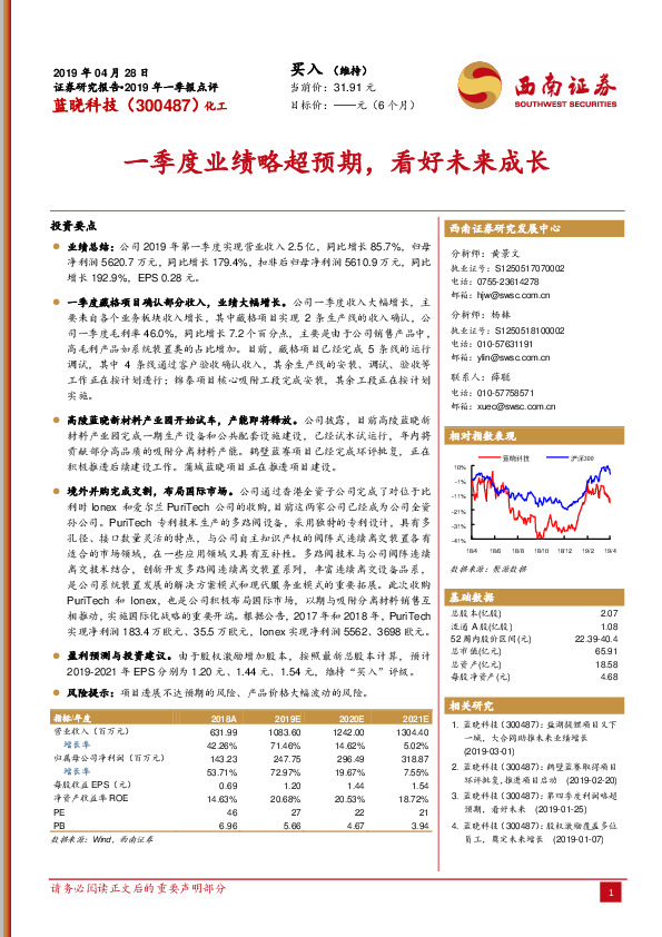 一季度业绩略超预期，看好未来成长