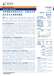 电网智能化信息化龙头，有望充分受益泛在电力物联网建设