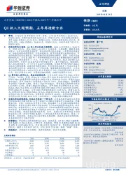 2018年报及2019年一季报点评：Q1收入大超预期，五年再造新古井