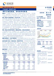 调味品销售提速，净利润率创新高