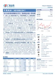 Q1扣非净利润增长37%，免税龙头进一步巩固