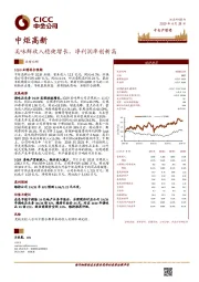 美味鲜收入稳健增长，净利润率创新高