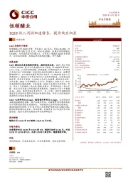 1Q19收入利润加速增长，提价效应初显