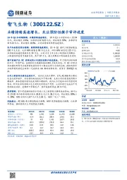 业绩持续高速增长,关注预防性微卡审评进度