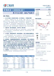 聚力内生优势，激发产能潜力