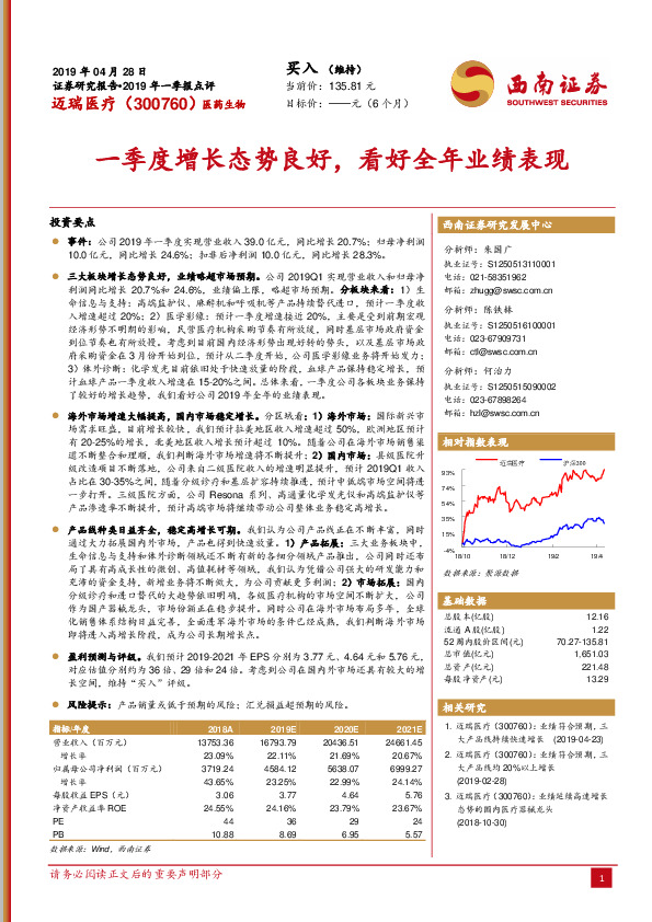 一季度增长态势良好，看好全年业绩表现