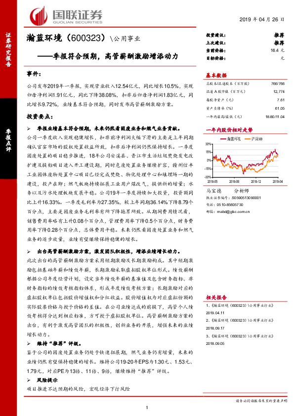季报符合预期，高管薪酬激励增添动力