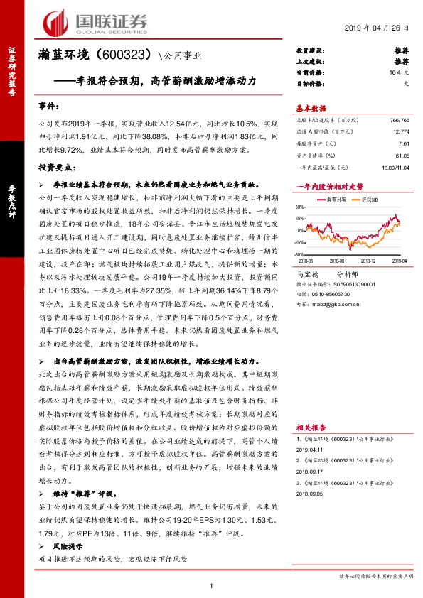 季报符合预期，高管薪酬激励增添动力
