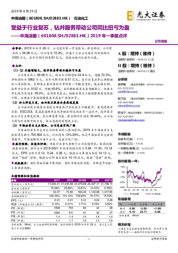 2019年一季报点评：受益于行业复苏，钻井服务带动公司同比扭亏为盈
