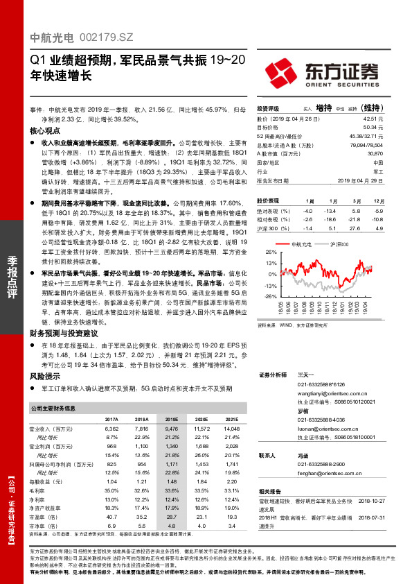 Q1业绩超预期，军民品景气共振19~20年快速增长