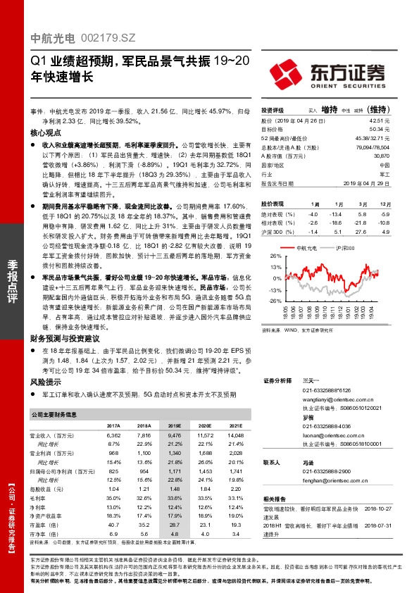Q1业绩超预期，军民品景气共振19~20年快速增长