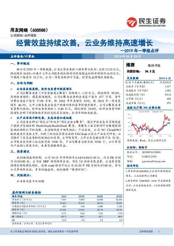 2019年一季报点评：经营效益持续改善，云业务维持高速增长