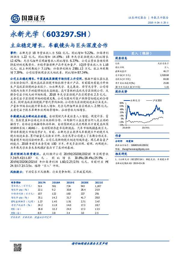 主业稳定增长，车载镜头与巨头深度合作