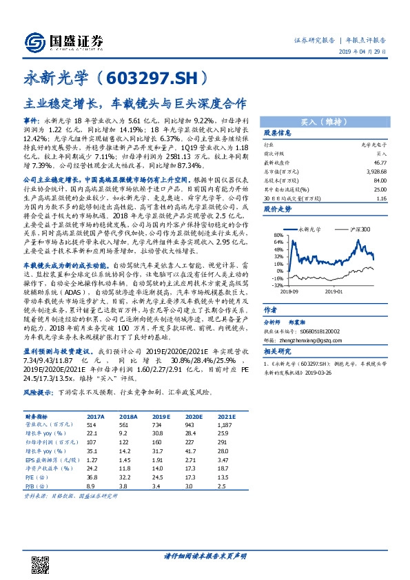 主业稳定增长，车载镜头与巨头深度合作