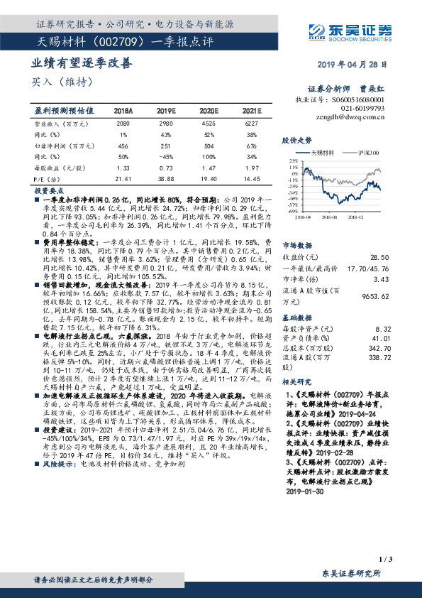 一季报点评：业绩有望逐季改善