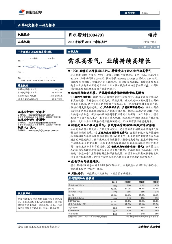 2018年报暨2019一季报点评：需求高景气，业绩持续高增长