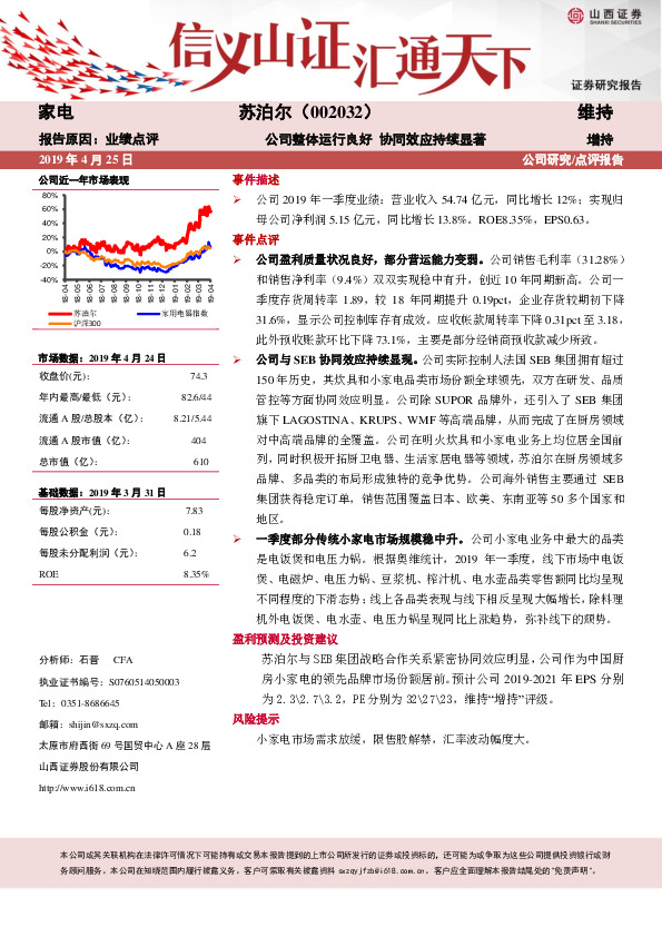 公司整体运行良好 协同效应持续显著