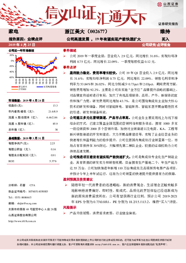 公司高速发展，19年有望实现产能快速扩大