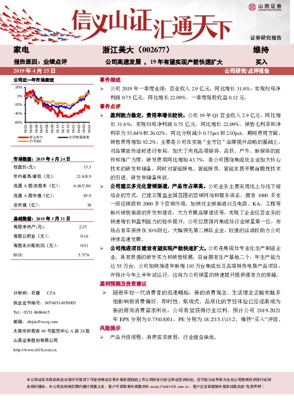公司高速发展，19年有望实现产能快速扩大